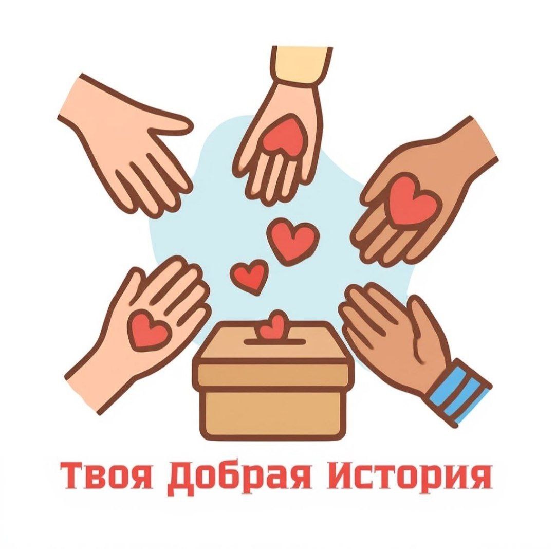 Логотип АНО Твоя добрая история
