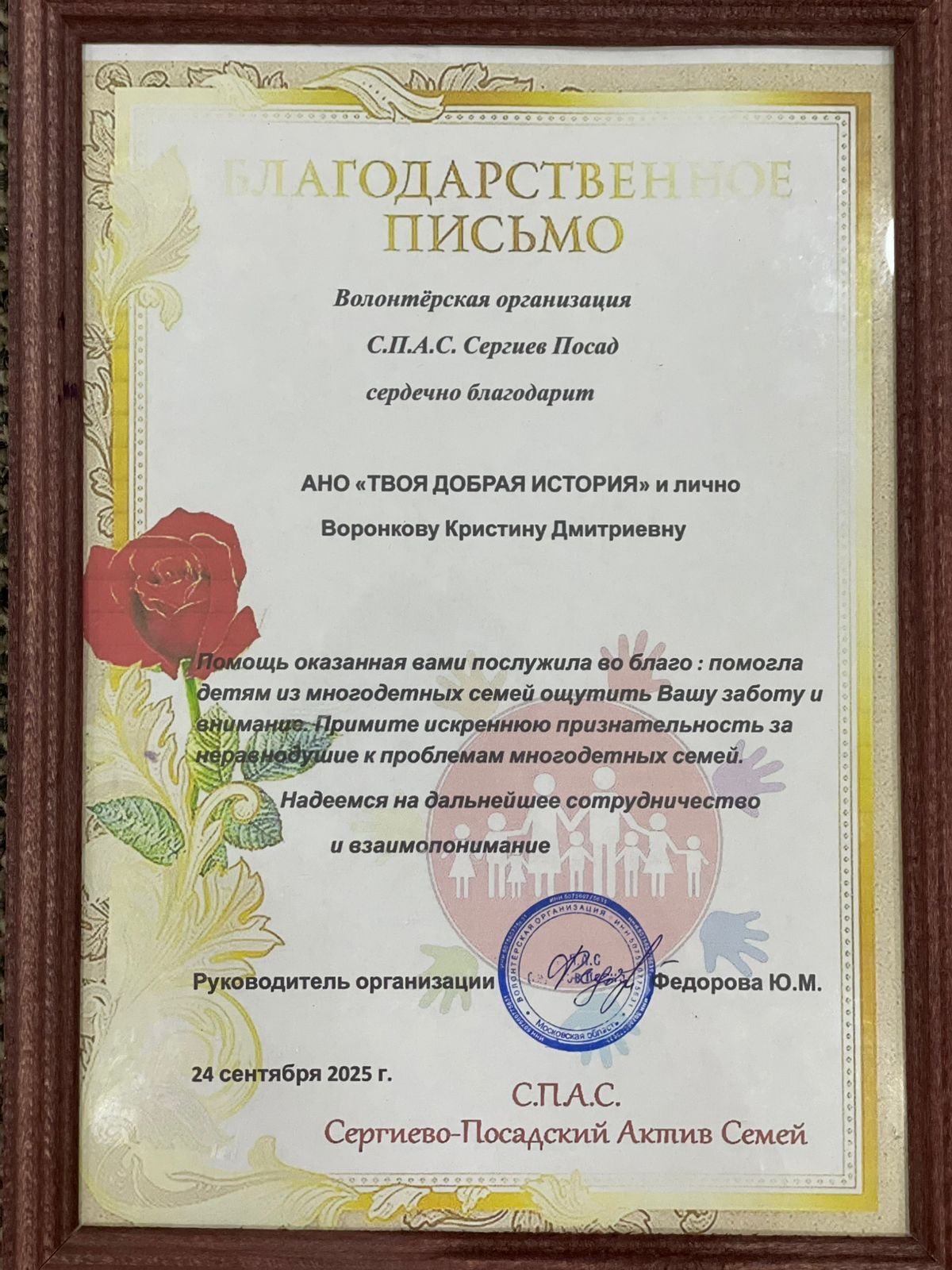 Сертификат благотворительности 0