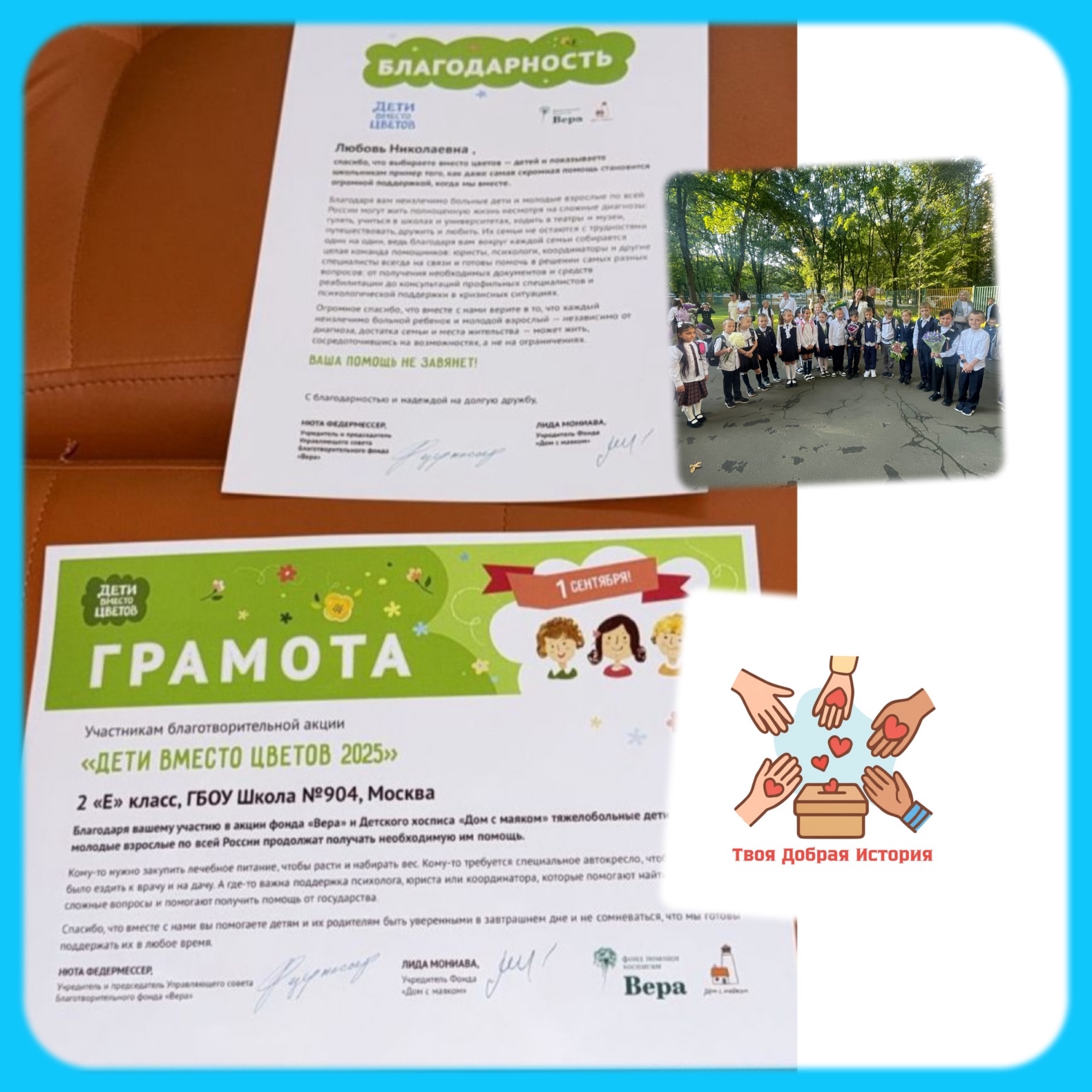 Урок доброты от 2 «Е» класса ✨ 📚 В День знаний принято дарить цветы учителям.