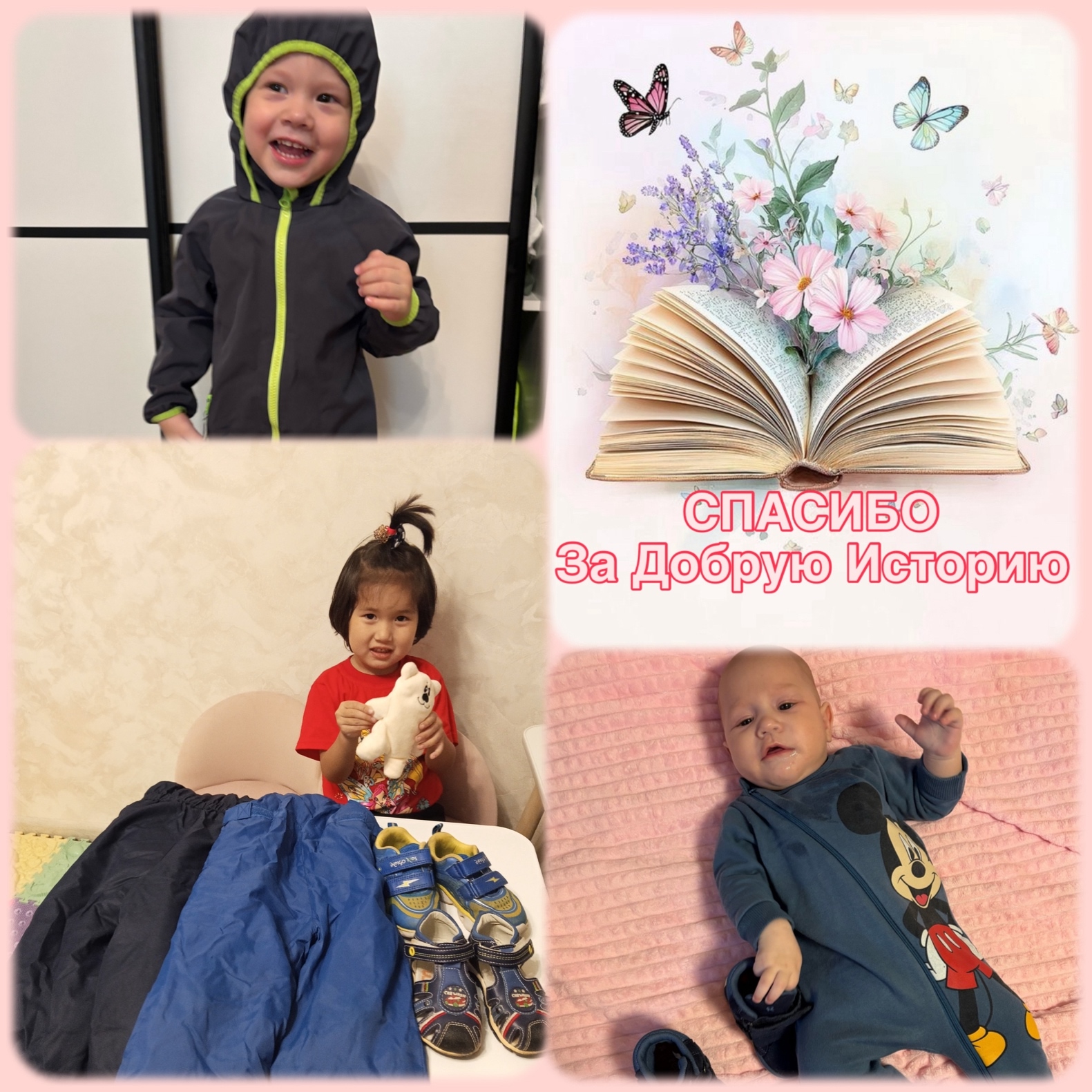 Благодарим за практичную доброту и поддержку семей!