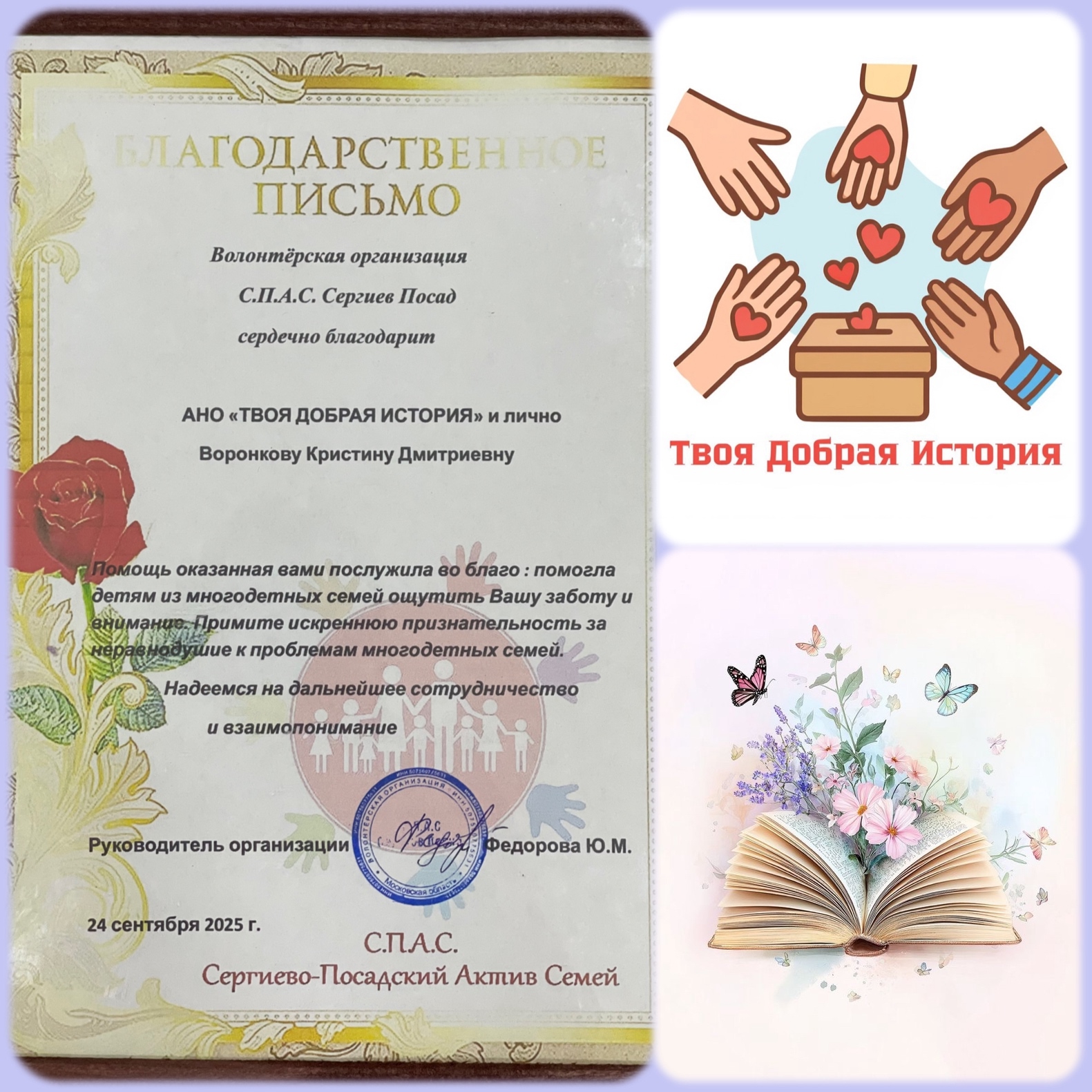 Добро — это просто ❤️ Ещё одна важная глава в нашей книге добрых дел написана!