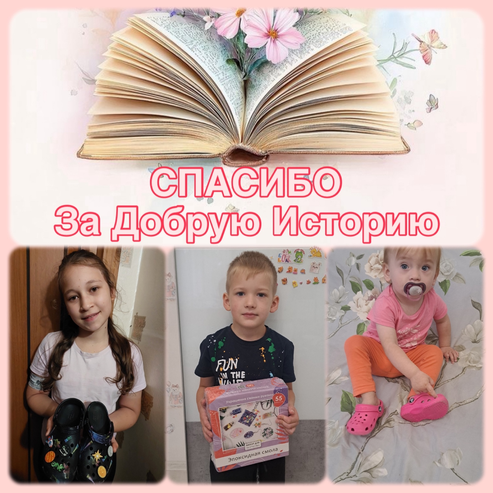 АНО «Твоя Добрая История» от всей души благодарит наших партнёров за бесценный вклад в развитие