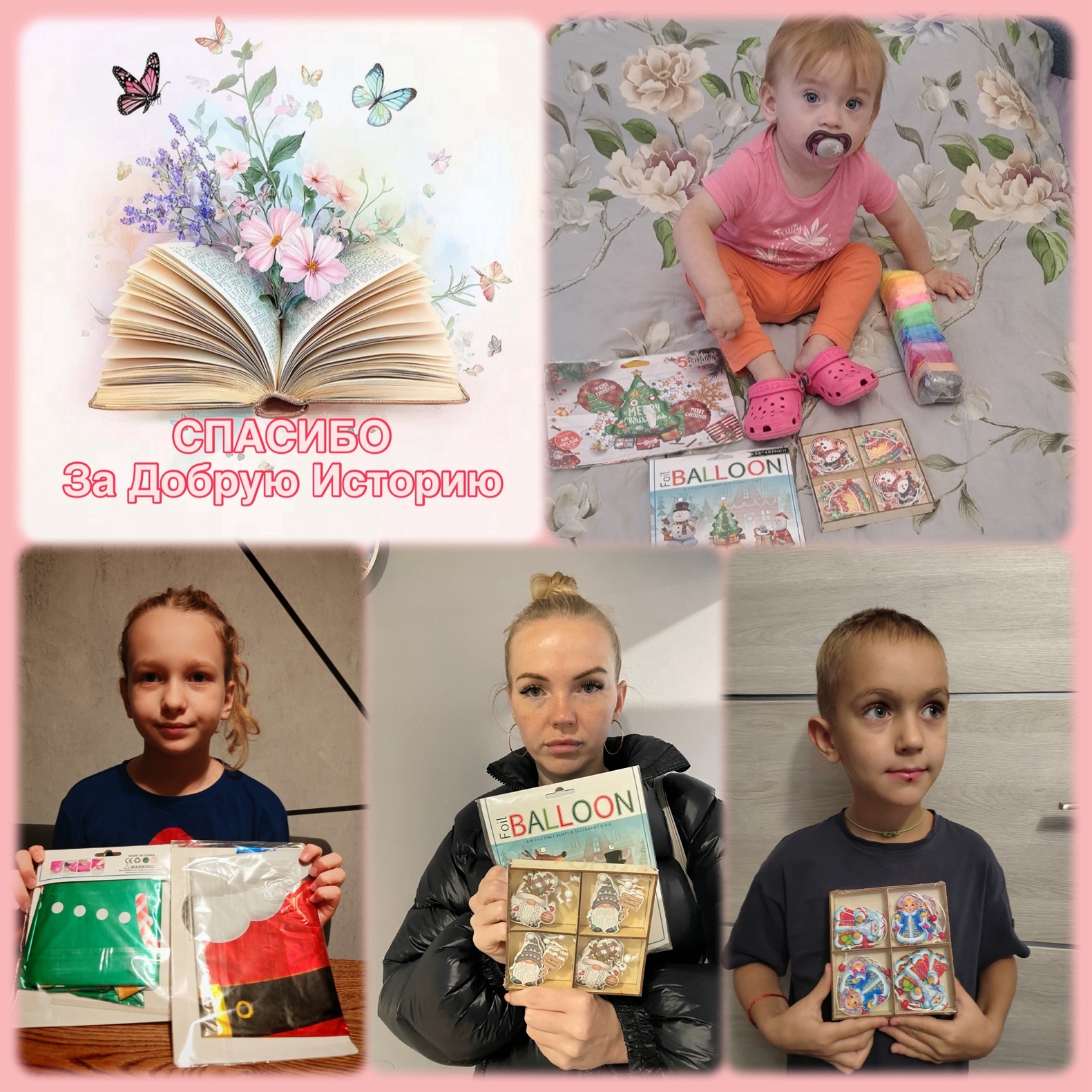 АНО «Твоя Добрая История» выражает искреннюю благодарность нашему Благотворителю за оказанную поддержку и предоставление новогодних