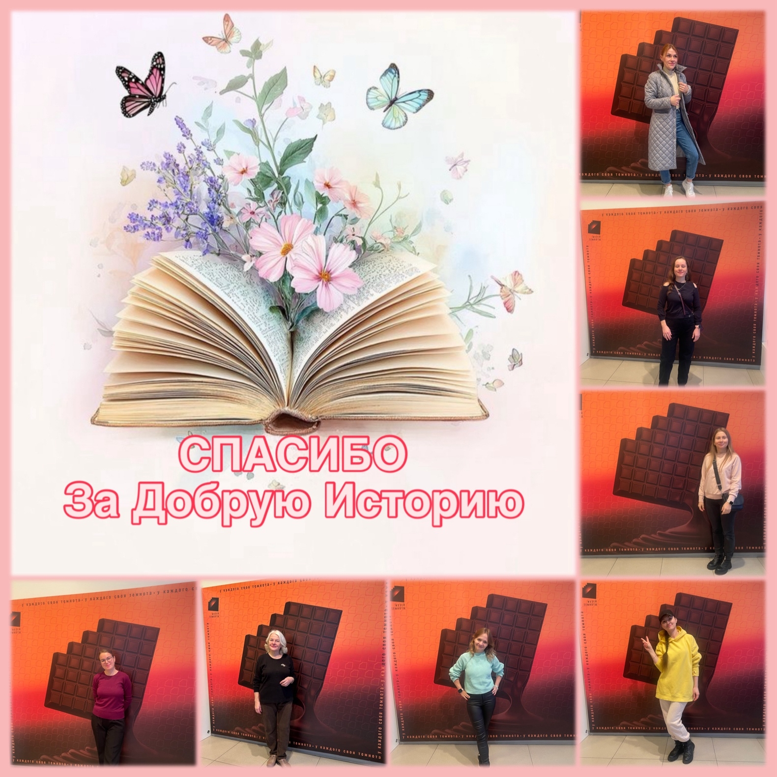 АНО «Твоя Добрая История» от всей души выражает Вам огромную благодарность за волшебный день, который
