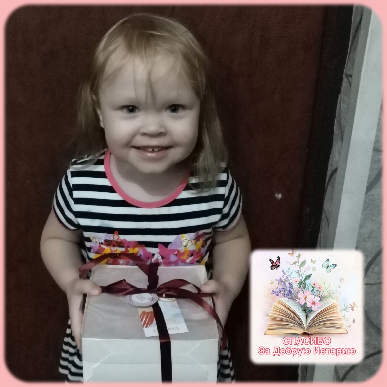 АНО «Твоя Добрая История» от всей души поздравляет с трёхлетием прекрасную именинницу!