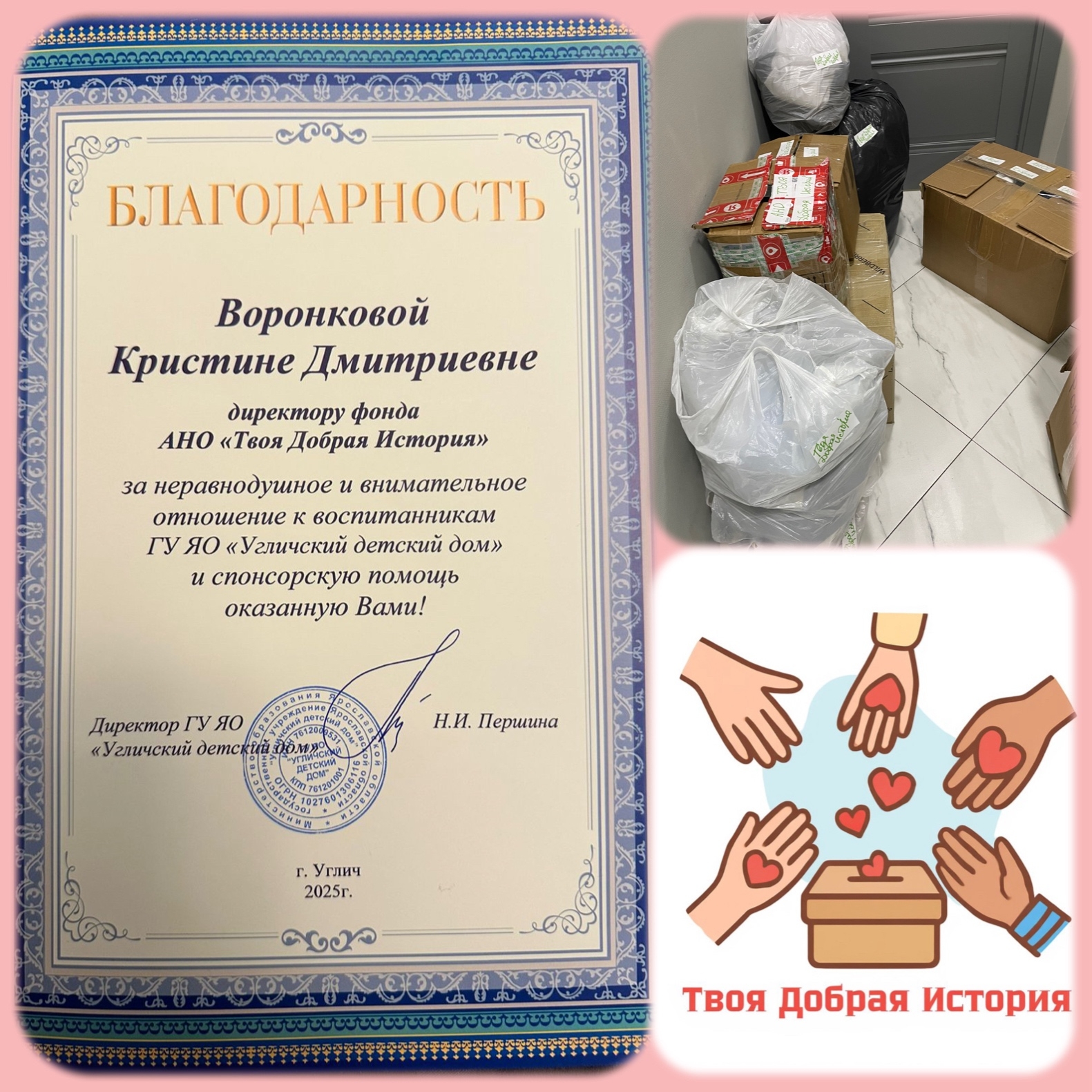 Передали не просто вещи — частичку заботы!